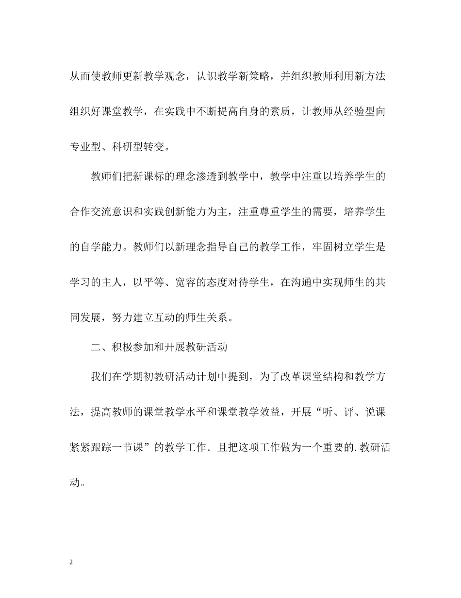 小学数学教研组教学工作总结_第2页