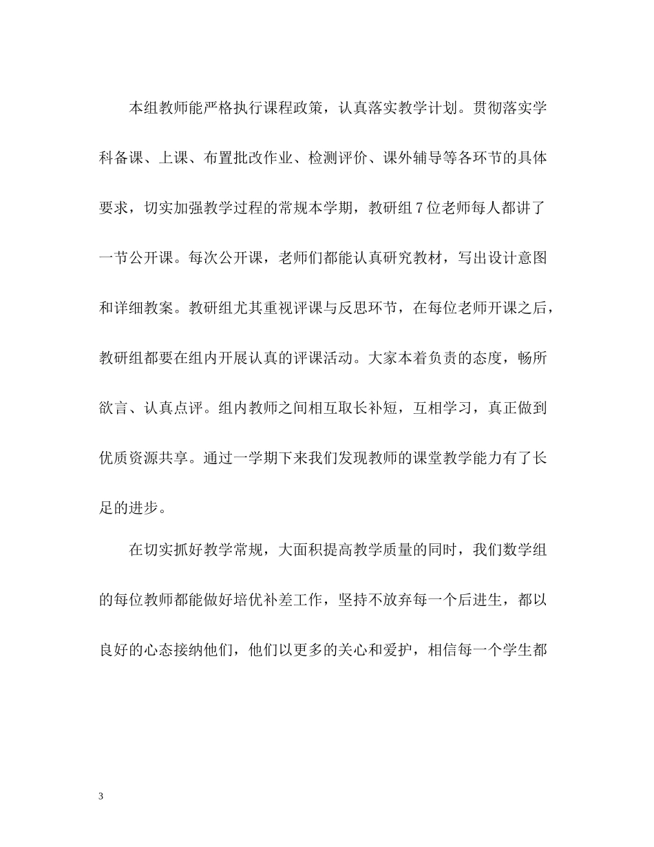 小学数学教研组教学工作总结_第3页