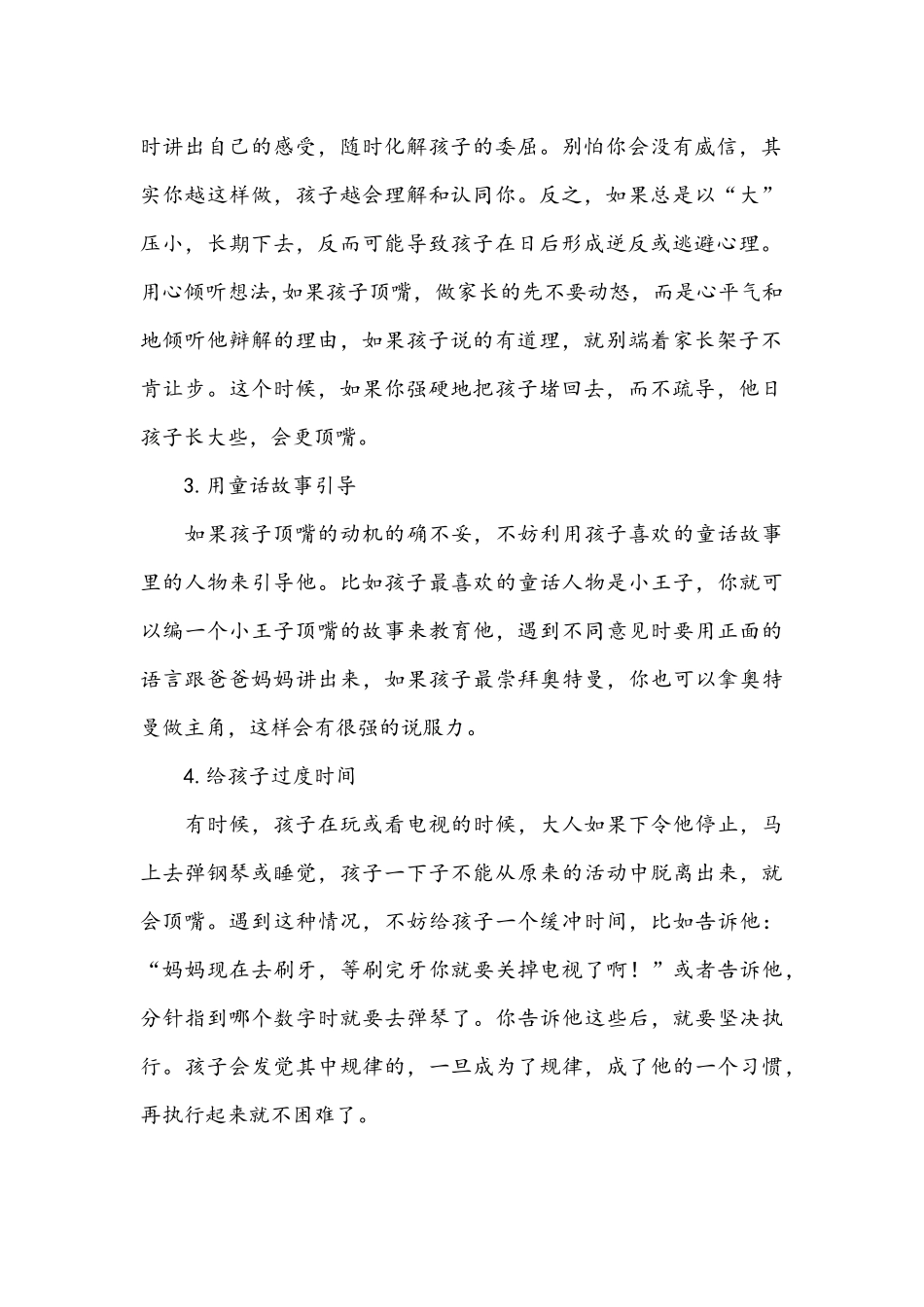 面对孩子顶嘴，试试这些办法_第2页