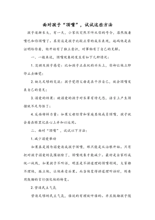 面对孩子顶嘴，试试这些办法