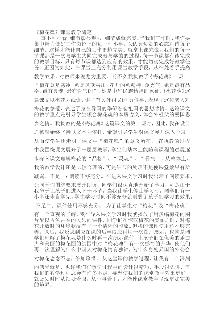《梅花魂》教学反思_第1页