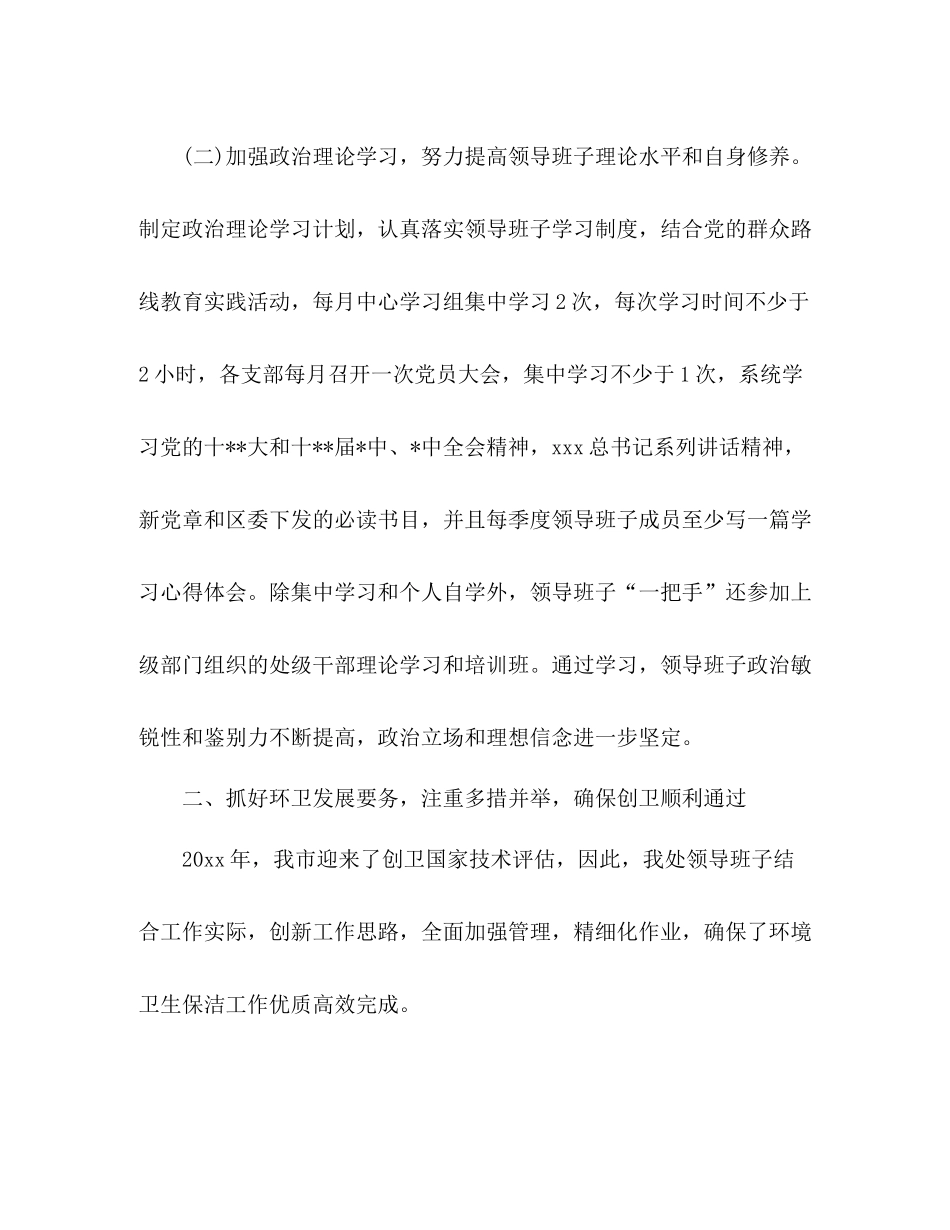 区环卫处年度工作总结_第3页