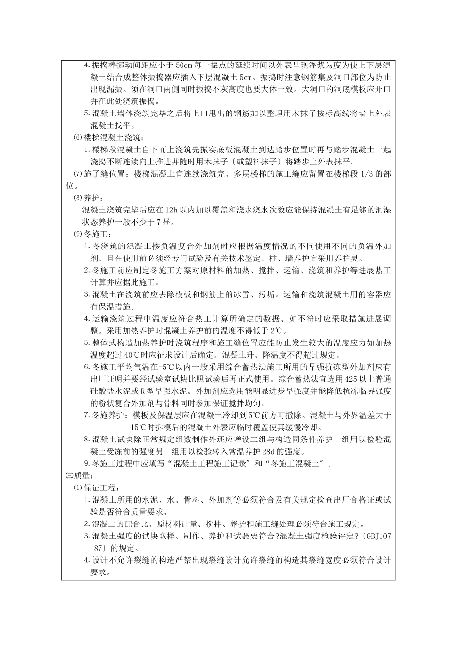 混凝土工程技术交底gg_第3页