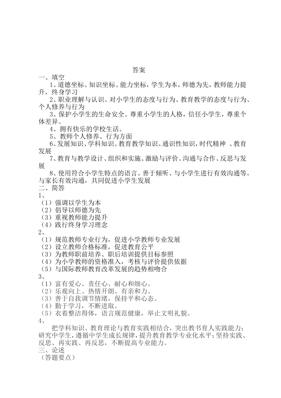 小学专业标准测试题、答案_第3页