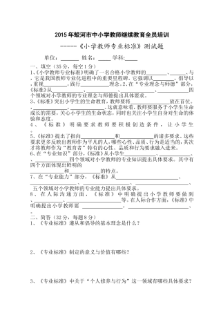 小学专业标准测试题、答案