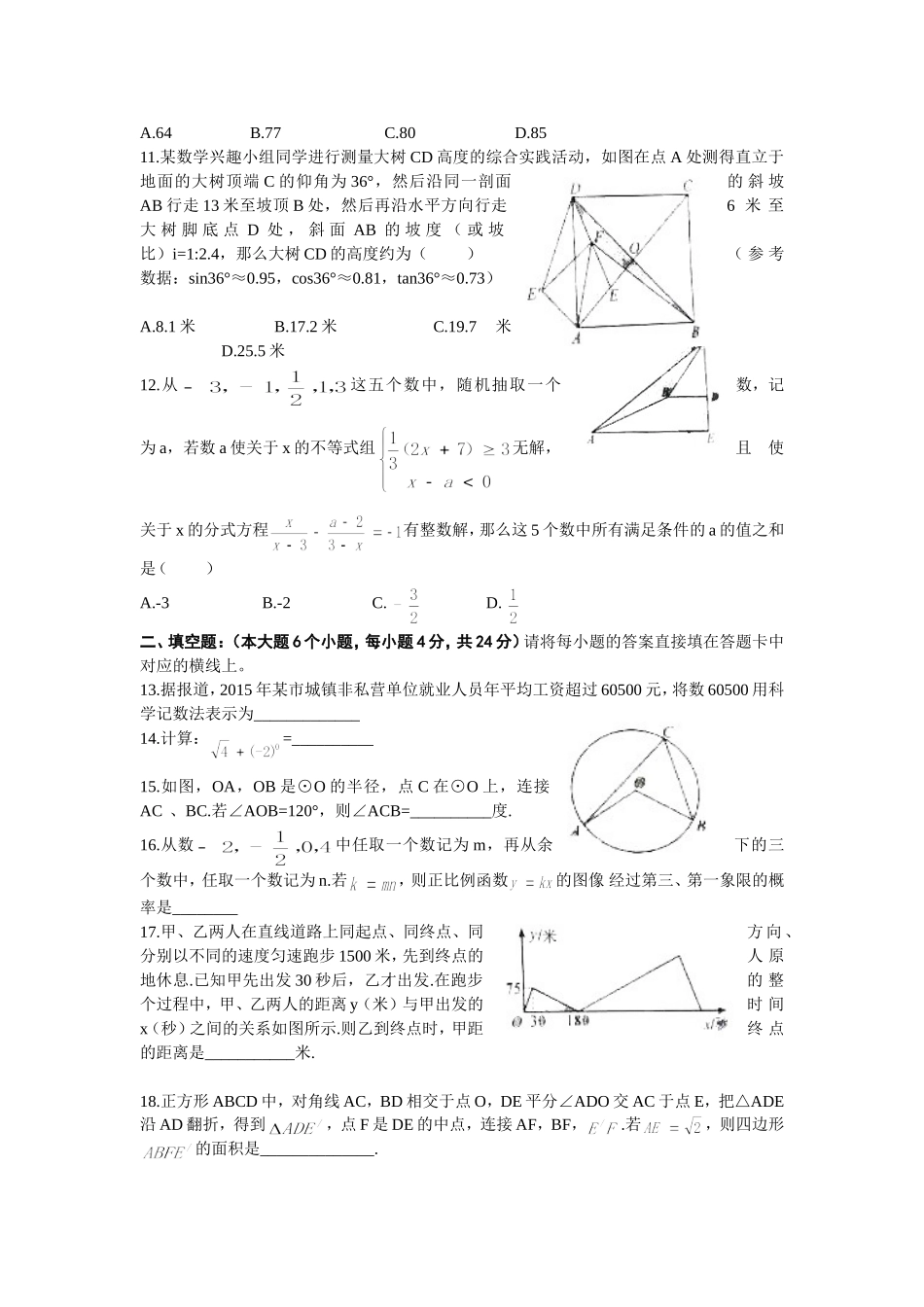 重庆市2016年初中毕业暨高中招生考试（A）_第2页