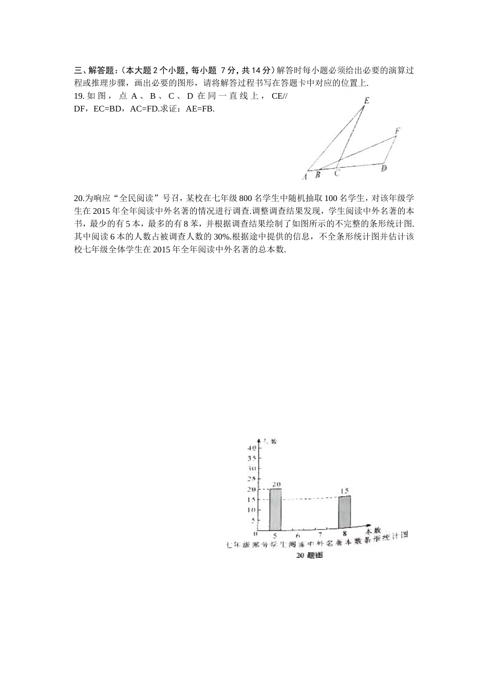 重庆市2016年初中毕业暨高中招生考试（A）_第3页