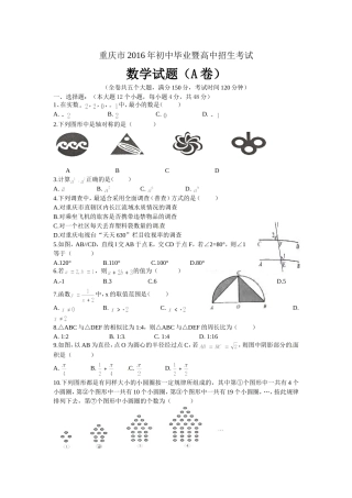 重庆市2016年初中毕业暨高中招生考试（A）