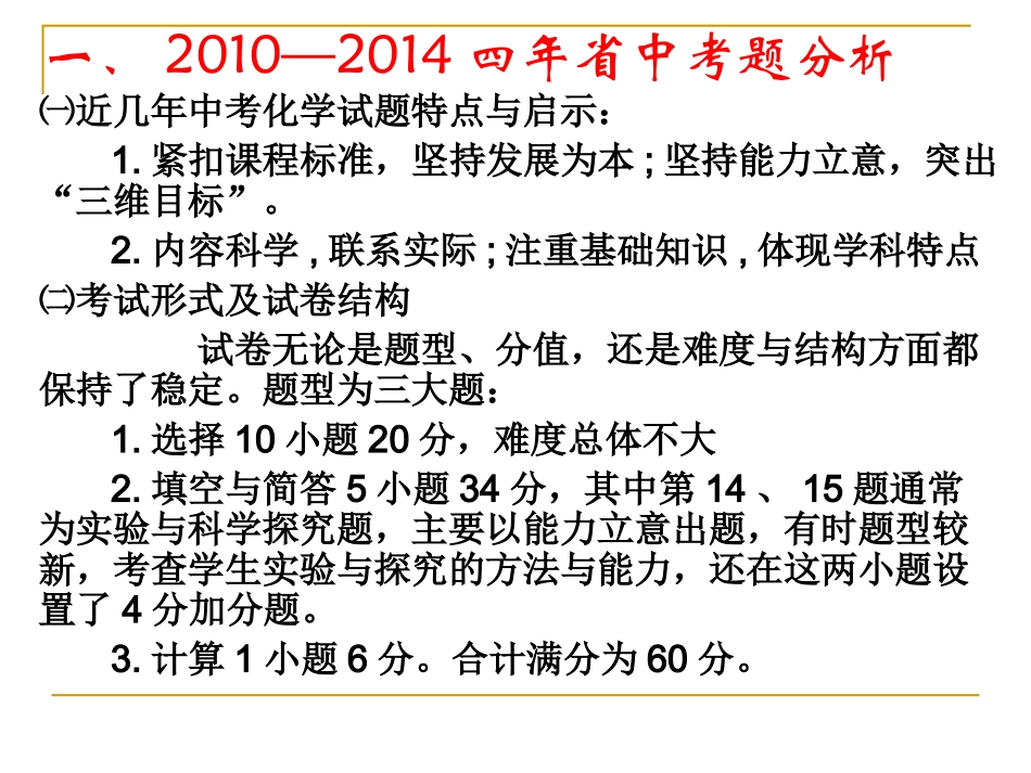 中考题型专题复习(1)_第2页
