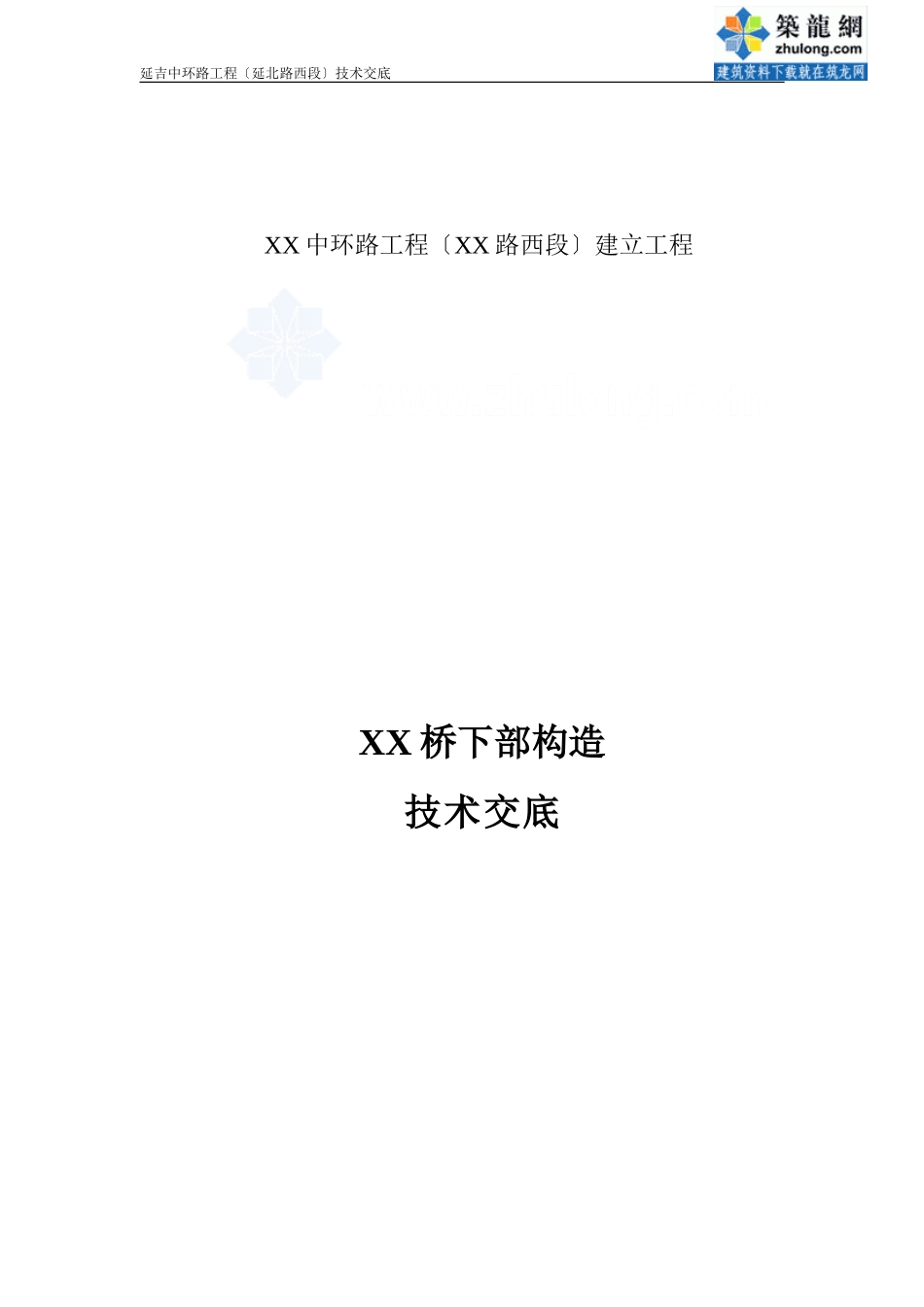 某大桥下部结构技术交底_第1页