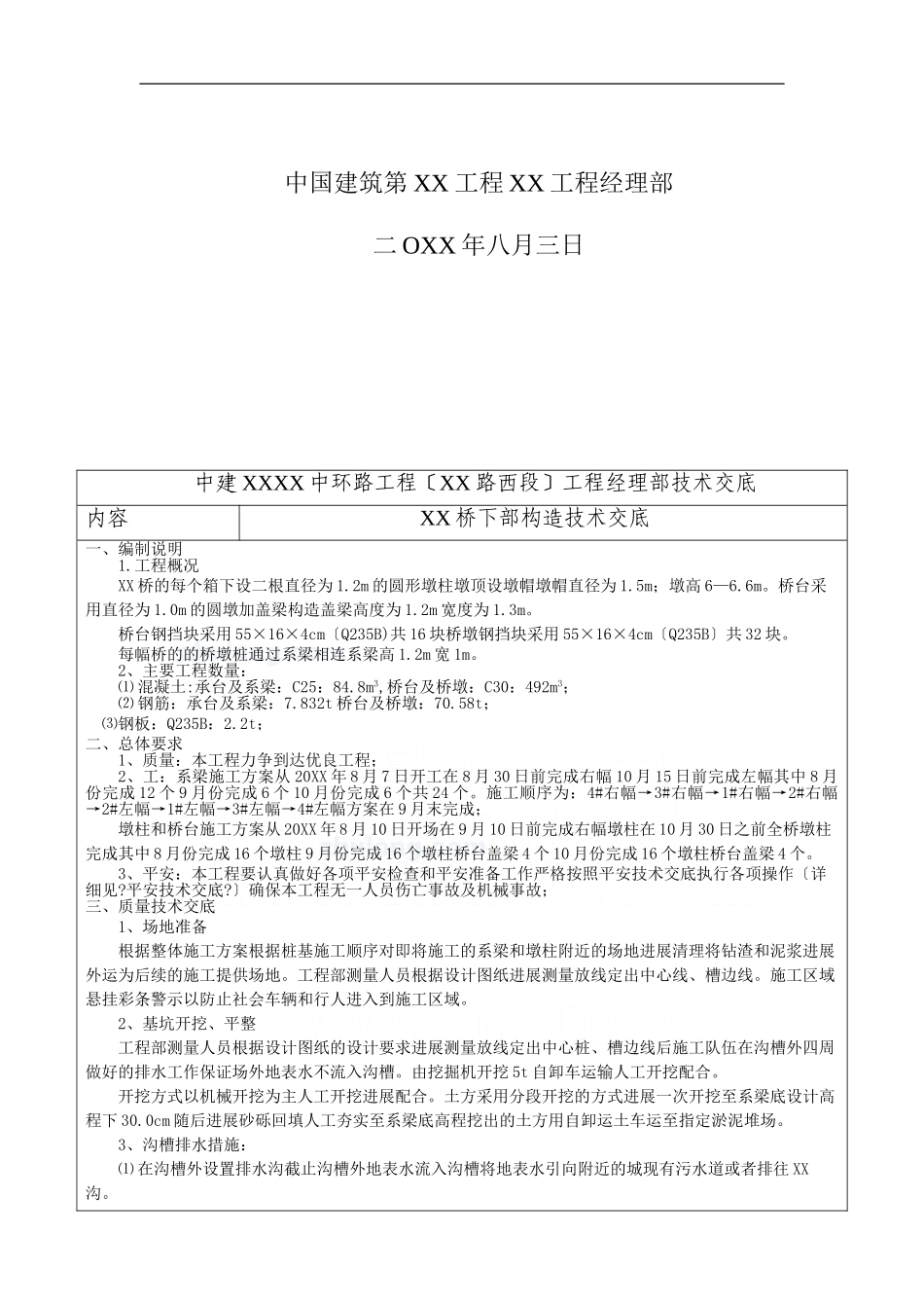 某大桥下部结构技术交底_第2页