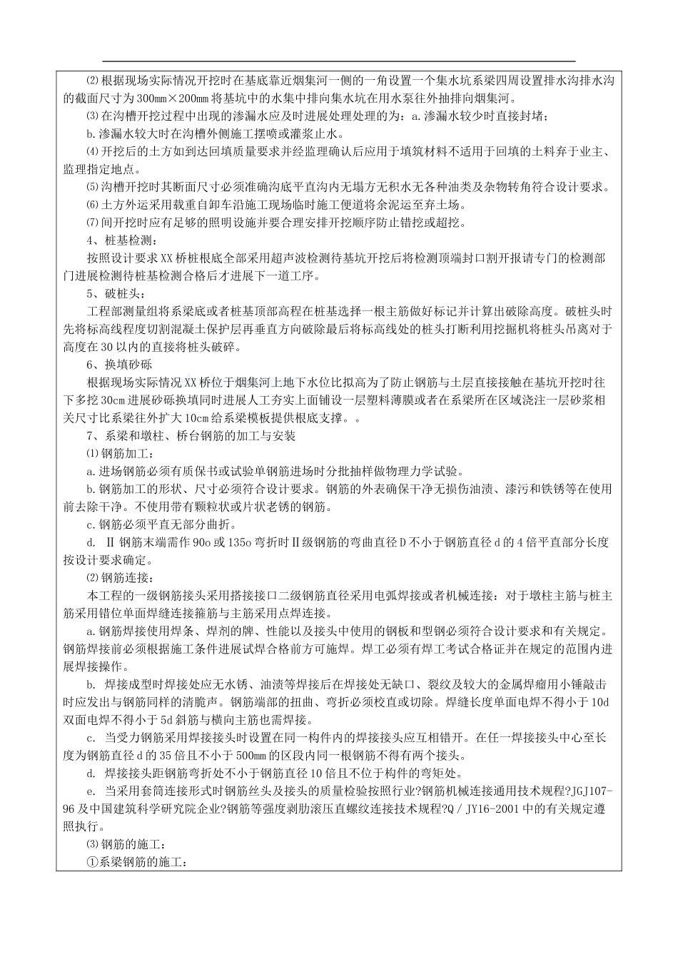 某大桥下部结构技术交底_第3页