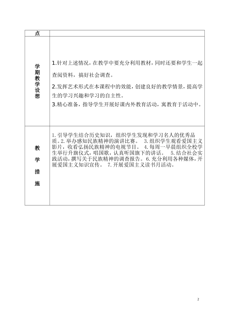 教学计划表（五年级民族团结）_第2页