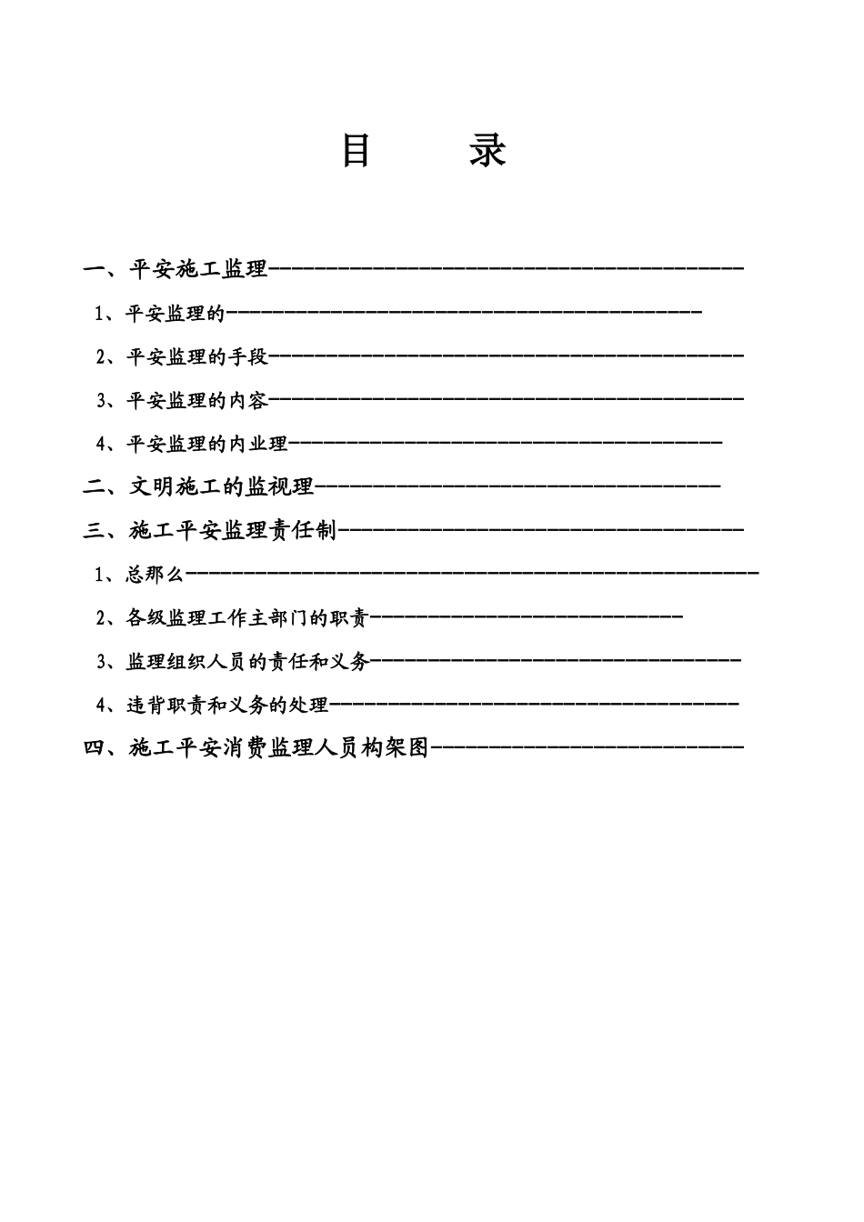 安全文明监理实施细则3_第2页