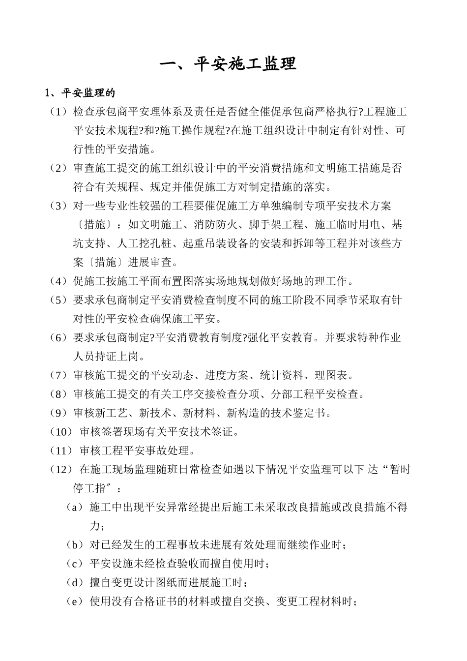 安全文明监理实施细则3_第3页