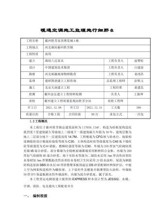 暖通空调施工监理实施细则