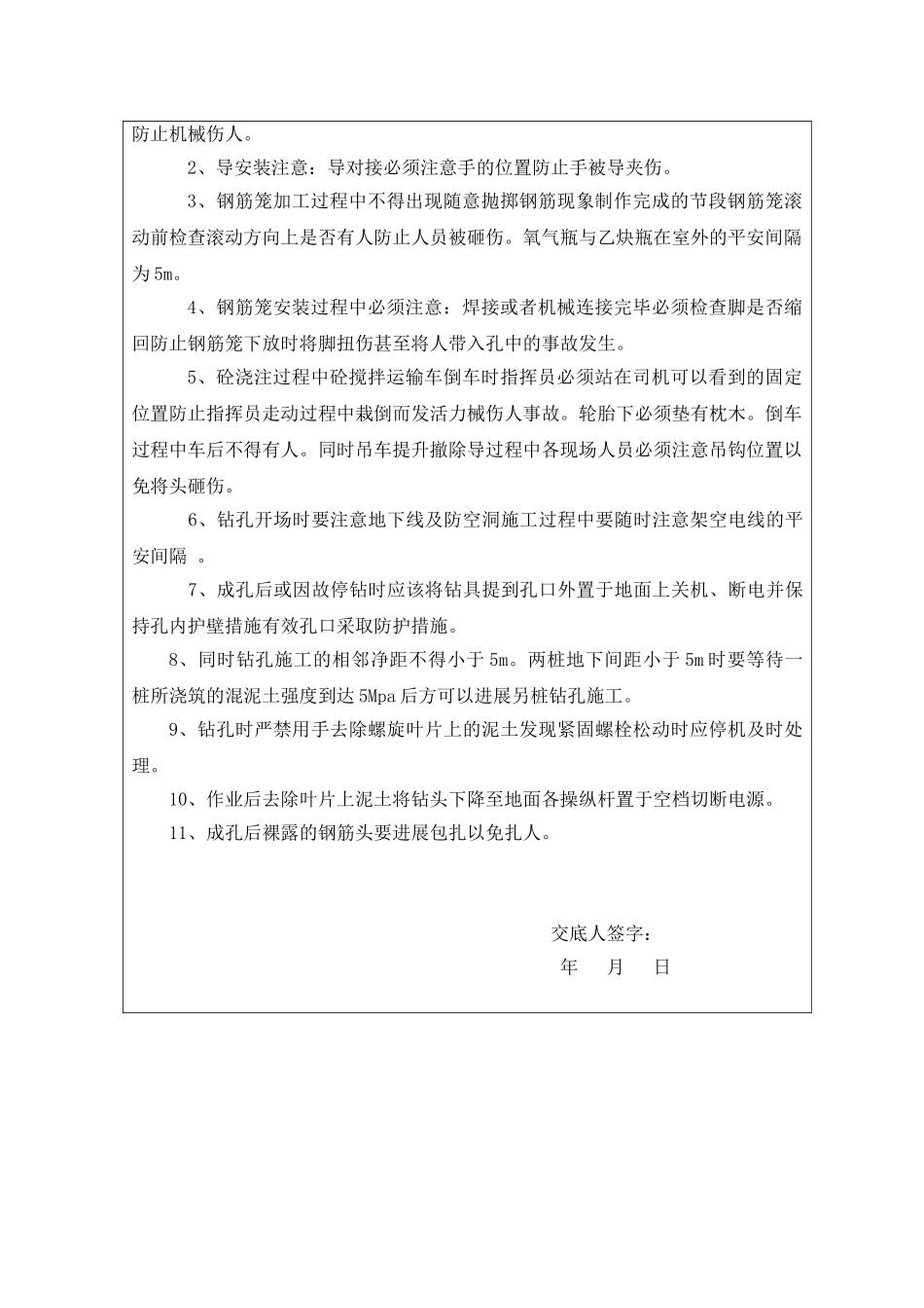 钻孔灌注桩安全技术交底1_第3页