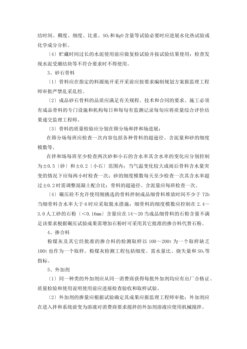 建筑材料质量监理实施细则_第3页