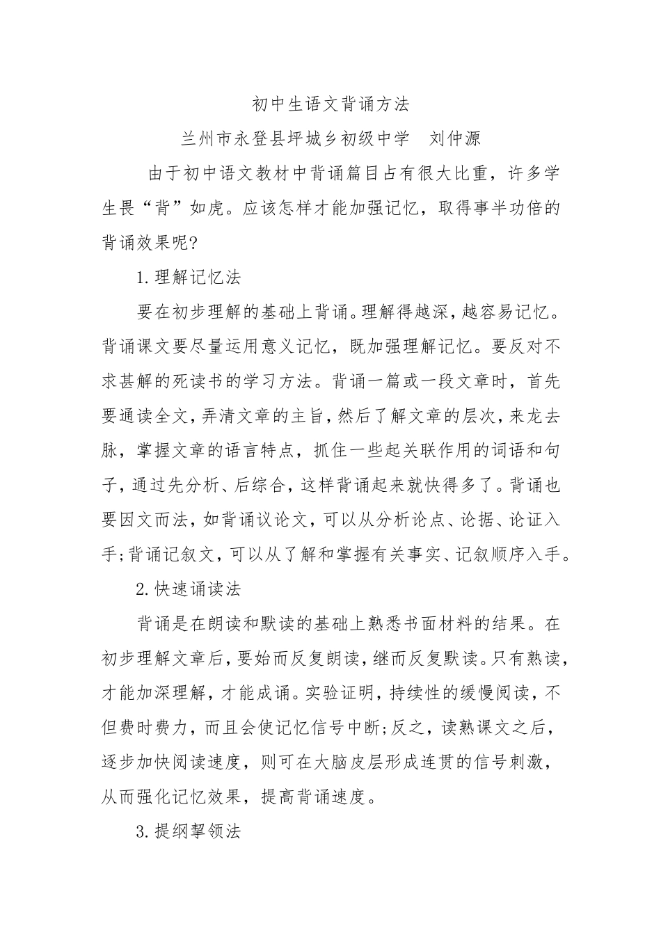 初中生语文背诵方法_第1页