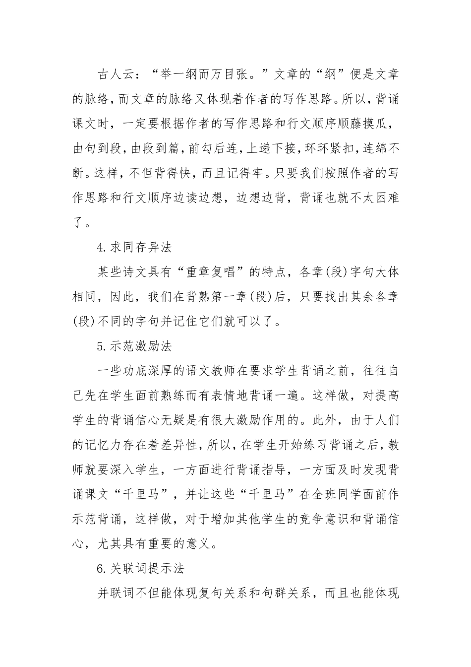 初中生语文背诵方法_第2页