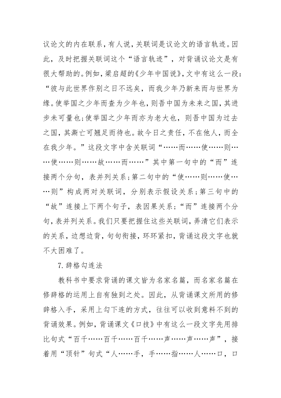 初中生语文背诵方法_第3页