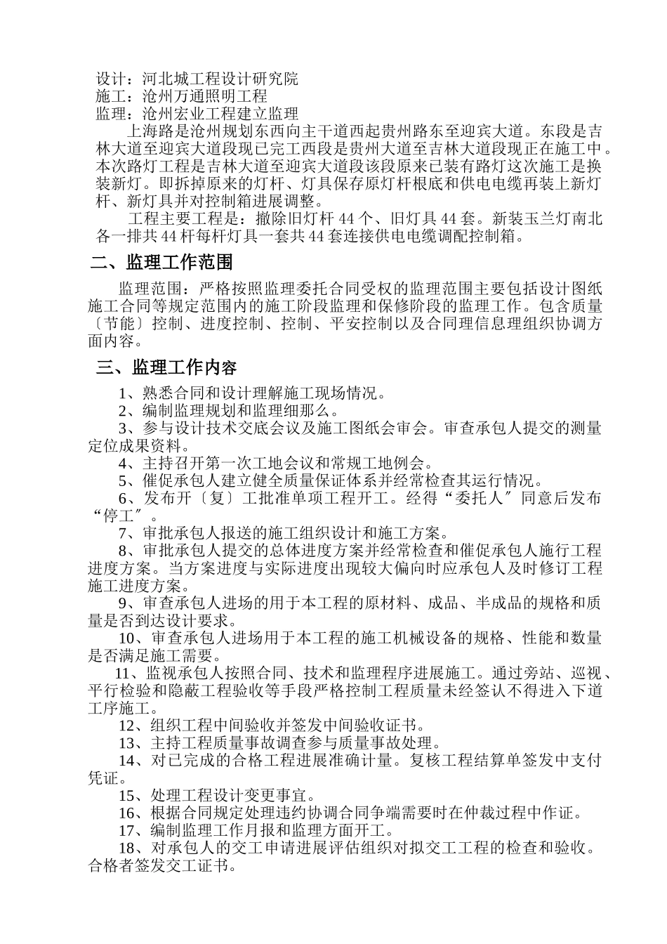 路灯工程监理规划_第3页