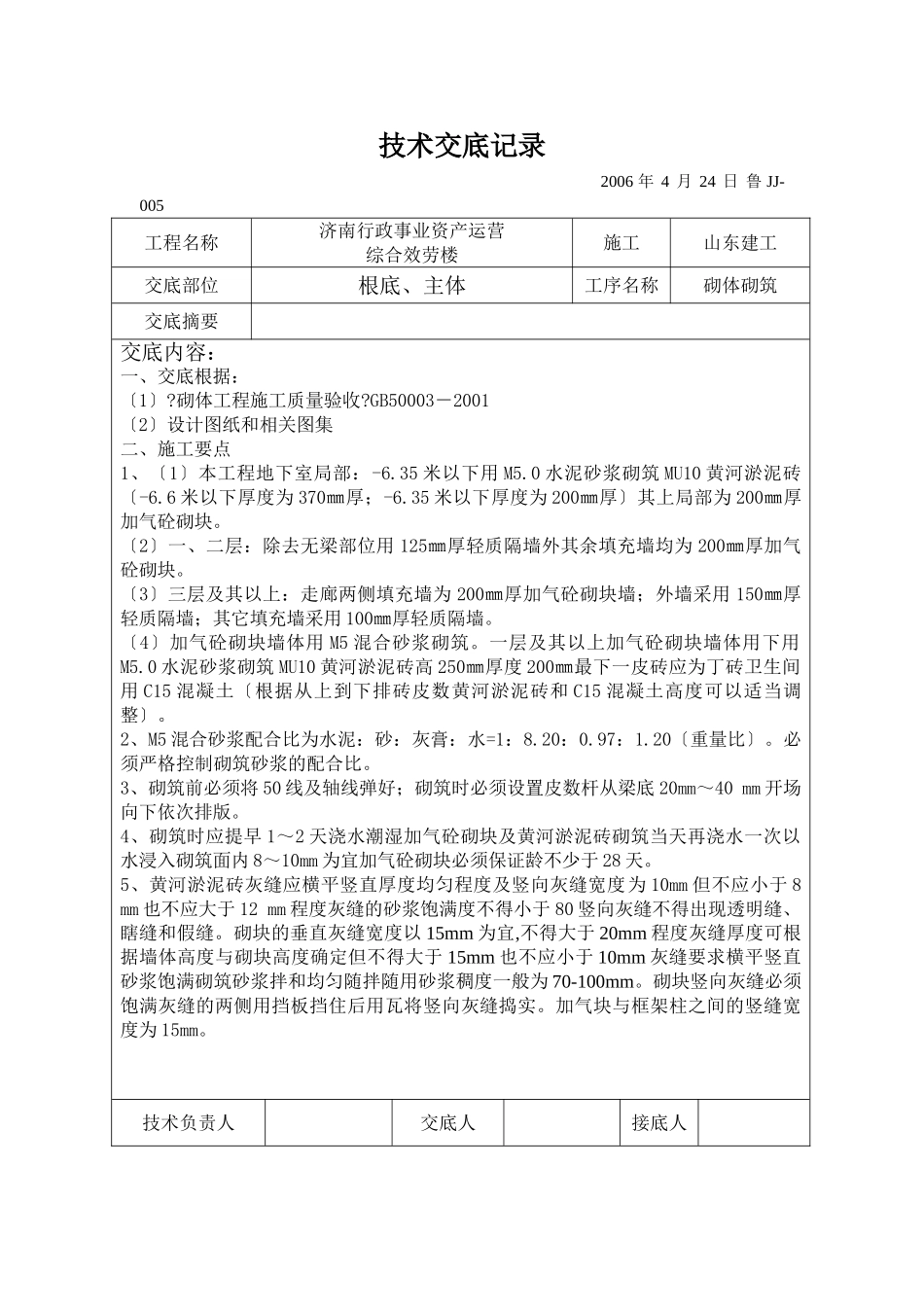 某综合服务楼砌体砌筑技术交底_第1页