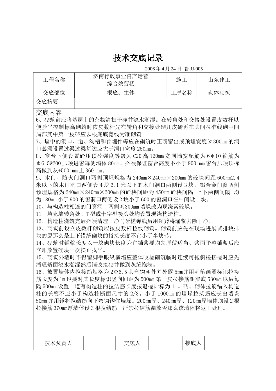 某综合服务楼砌体砌筑技术交底_第2页