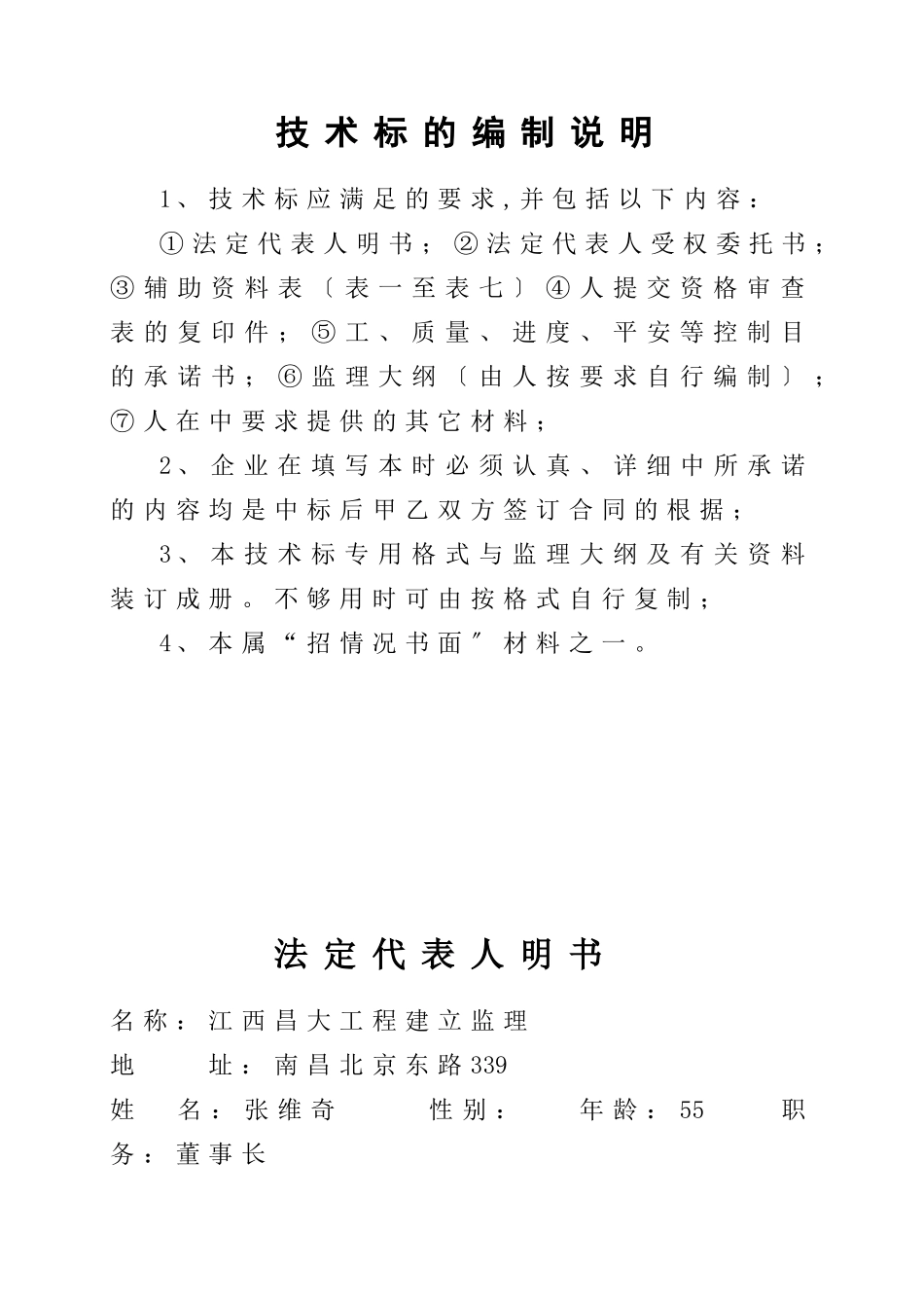 房屋建筑和市政基础设施工程监理招标_第2页