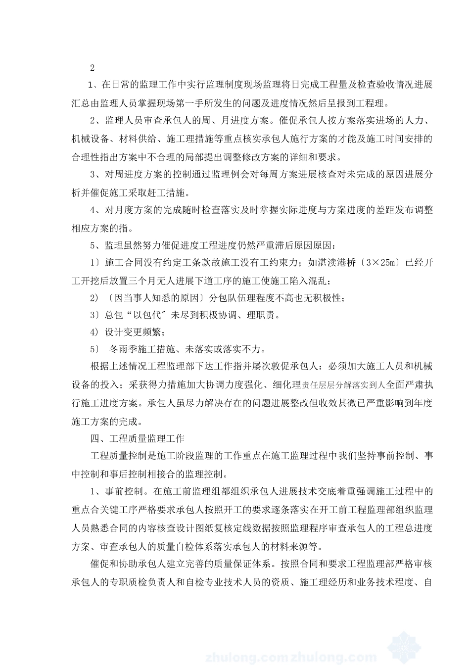 基础设施工程项目监理部工作总结_第3页