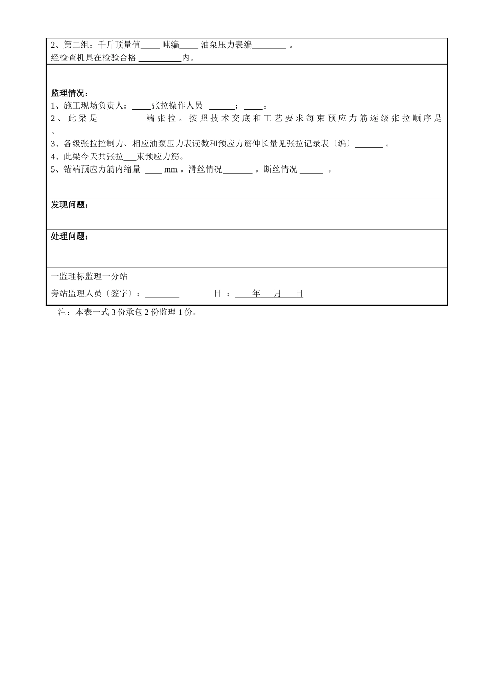 广珠铁路复工工程旁站监理记录表_第2页