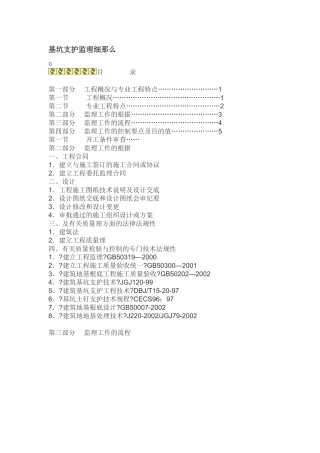 基坑支护监理细则