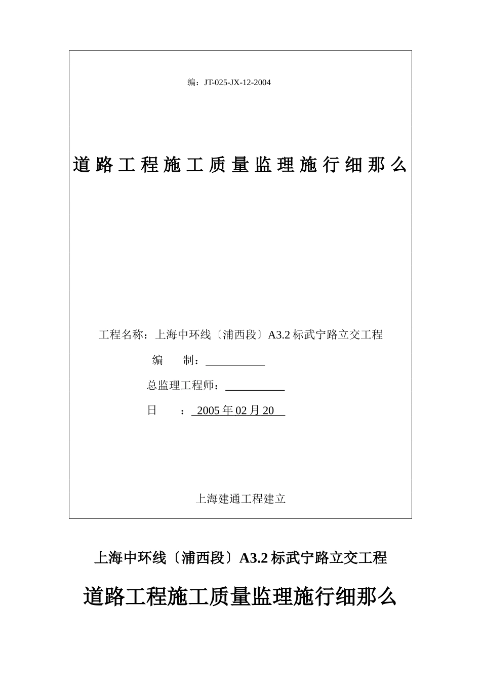 道路工程施工质量监理实施细则_第1页
