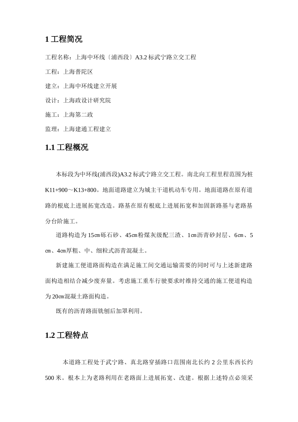 道路工程施工质量监理实施细则_第2页