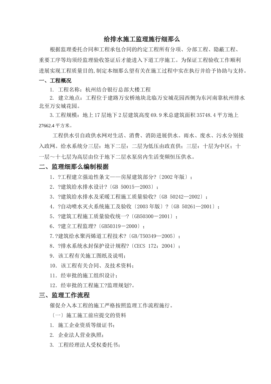 银行总部大楼给排水及采暖监理细则_第2页