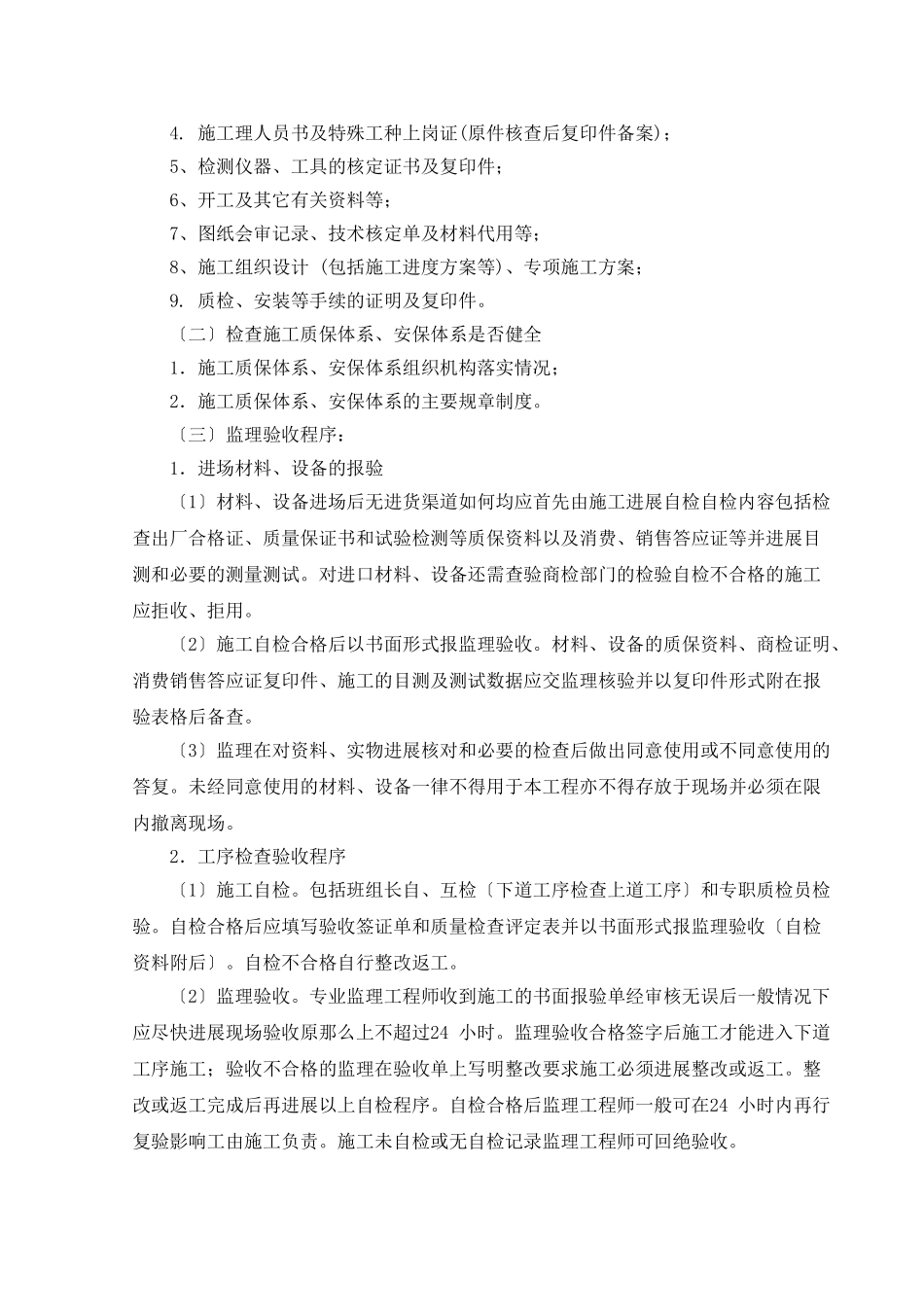 银行总部大楼给排水及采暖监理细则_第3页