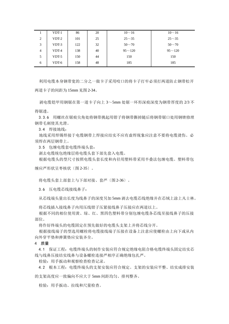 低压电缆头制作安装工艺_第2页