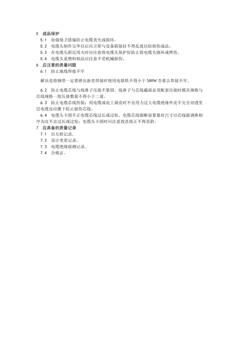 低压电缆头制作安装工艺_第3页