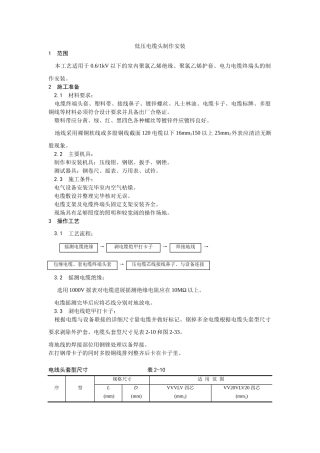 低压电缆头制作安装工艺