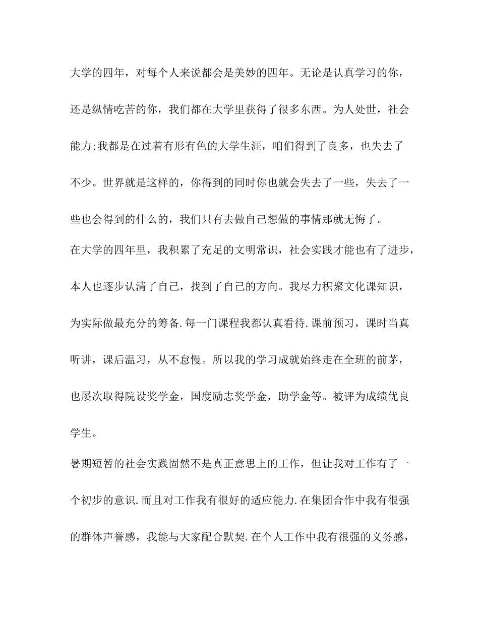 [本科毕业生自我鉴定范文模板汇编]毕业生自我鉴定总结_第3页