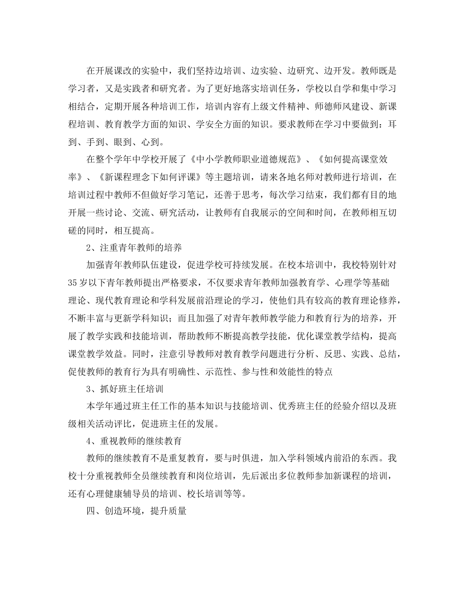 校本培训个人年度工作总结_第2页