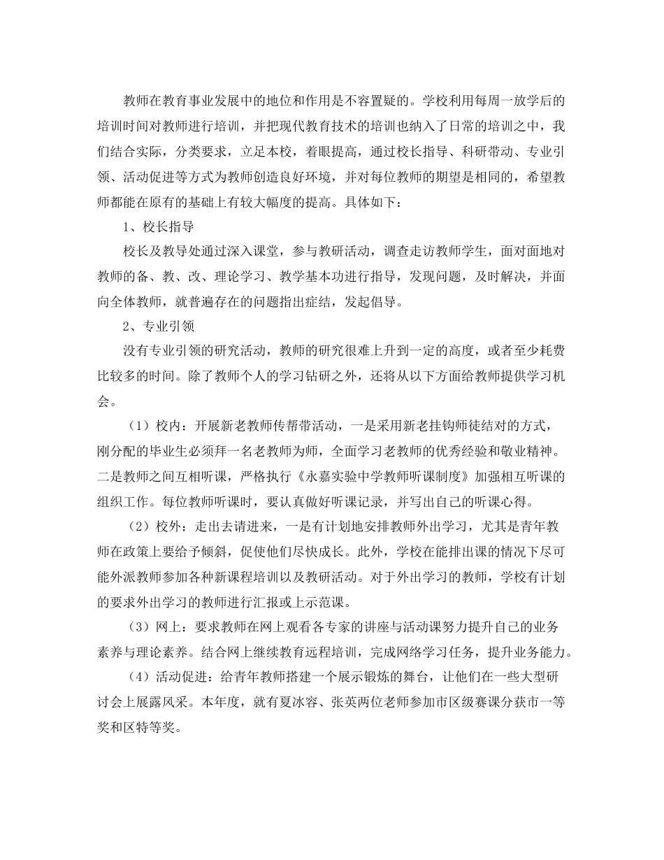 校本培训个人年度工作总结_第3页