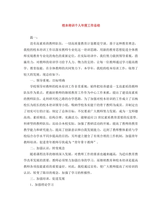 校本培训个人年度工作总结