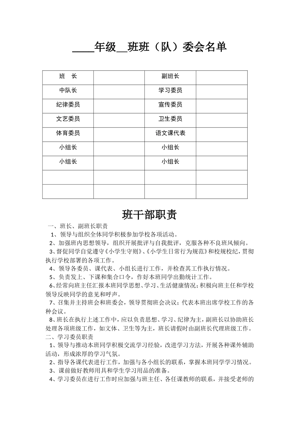 班委会名单 (4)_第1页
