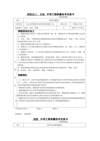 钢筋加工、安装分项工程质量技术交底