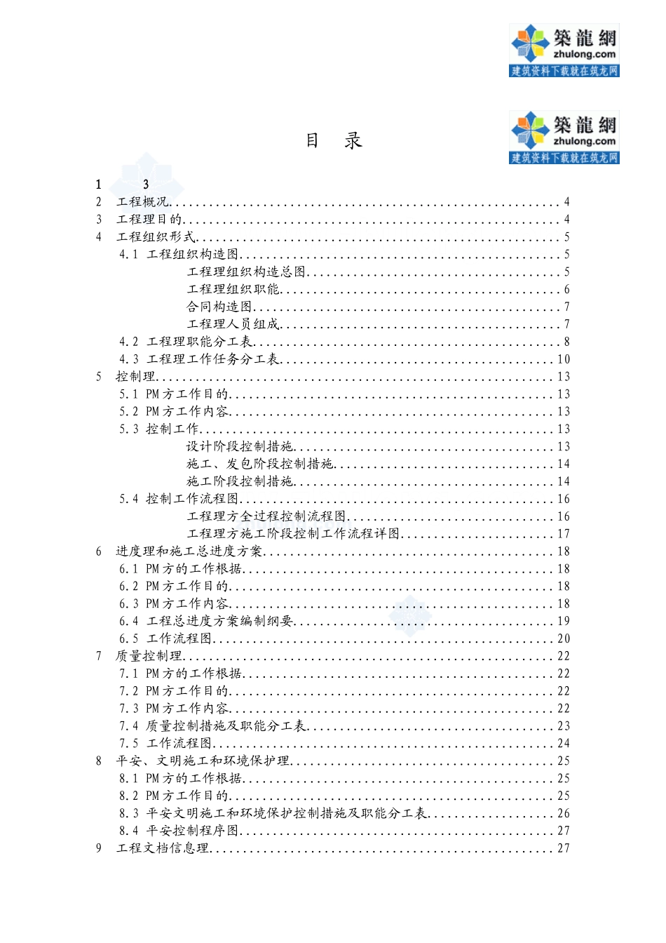 江苏某大楼工程项目管理实施规划_第1页