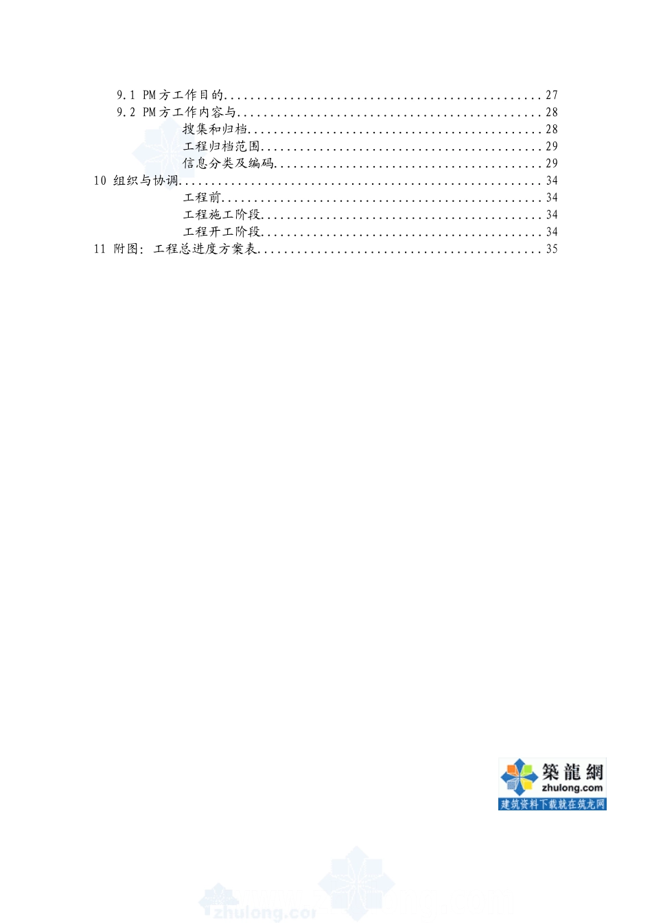 江苏某大楼工程项目管理实施规划_第2页