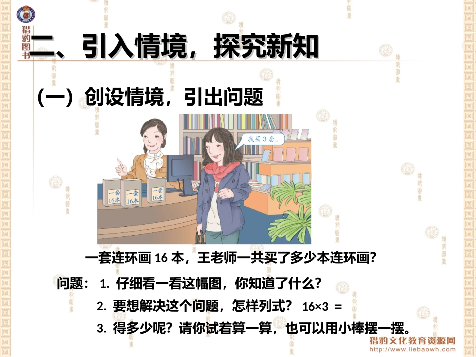 两位数乘一位数笔算进位_第3页