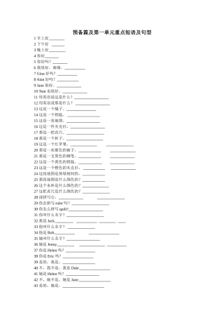 预备篇及第一单元重点短语及句型