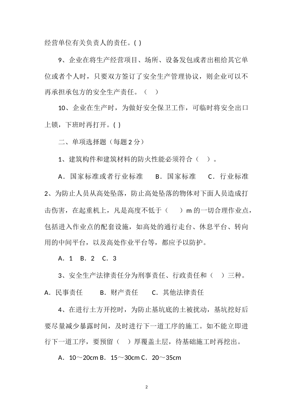 安康杯竟赛试题4_第2页